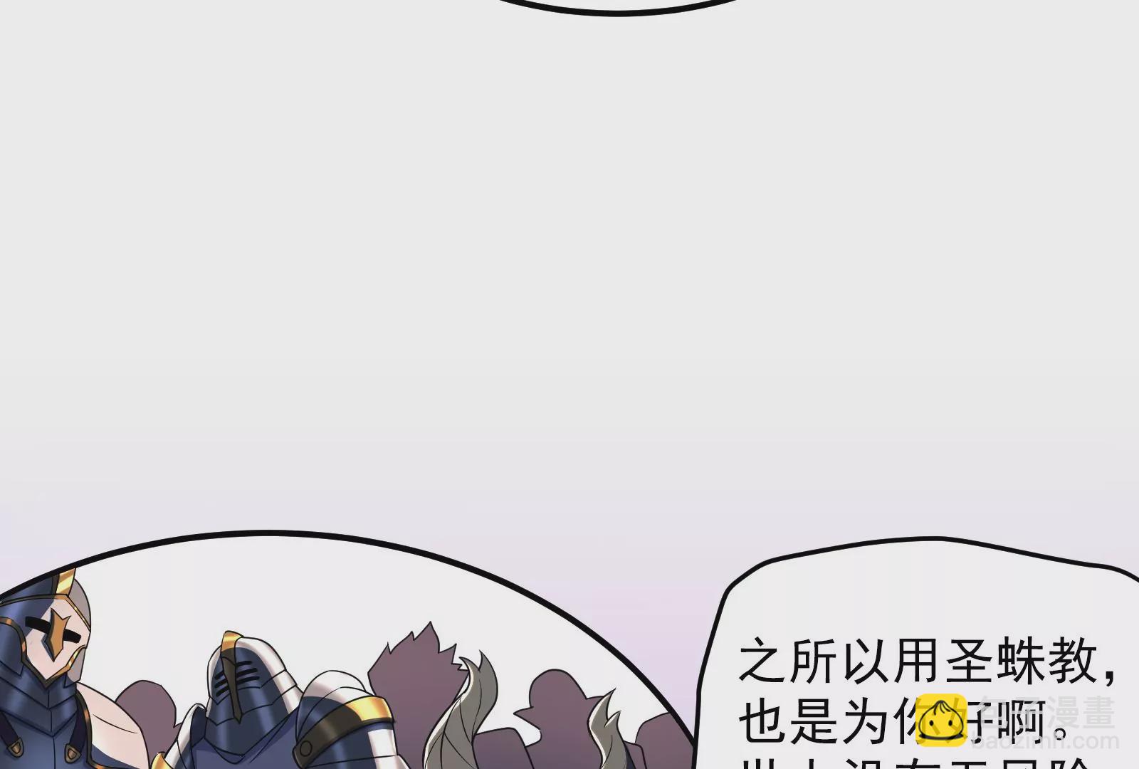 古神遊戲 - 第87話 虛僞！各懷鬼胎的協議(1/3) - 1